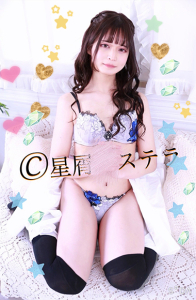 星屑ステラ